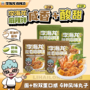 李海龙麻辣烫麻辣拌正宗东北抚顺麻辣拌酸甜咸香口面食夜宵速食