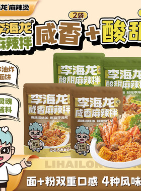 李海龙麻辣烫麻辣拌正宗东北抚顺麻辣拌酸甜咸香口面食夜宵速食