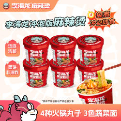 李海龙麻辣烫桶装冲泡速食夜宵238克/桶3桶6桶装带丸子速食喝汤