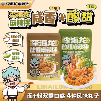 李海龙麻辣烫速食麻辣拌正宗东北抚顺麻辣拌酸甜咸香口夜宵面食