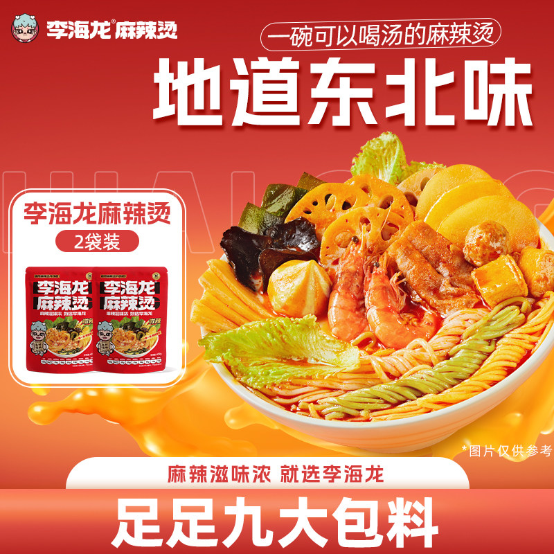 李海龙麻辣烫正宗东北老式麻辣烫面袋装煮食速食食品浓汤官网2袋