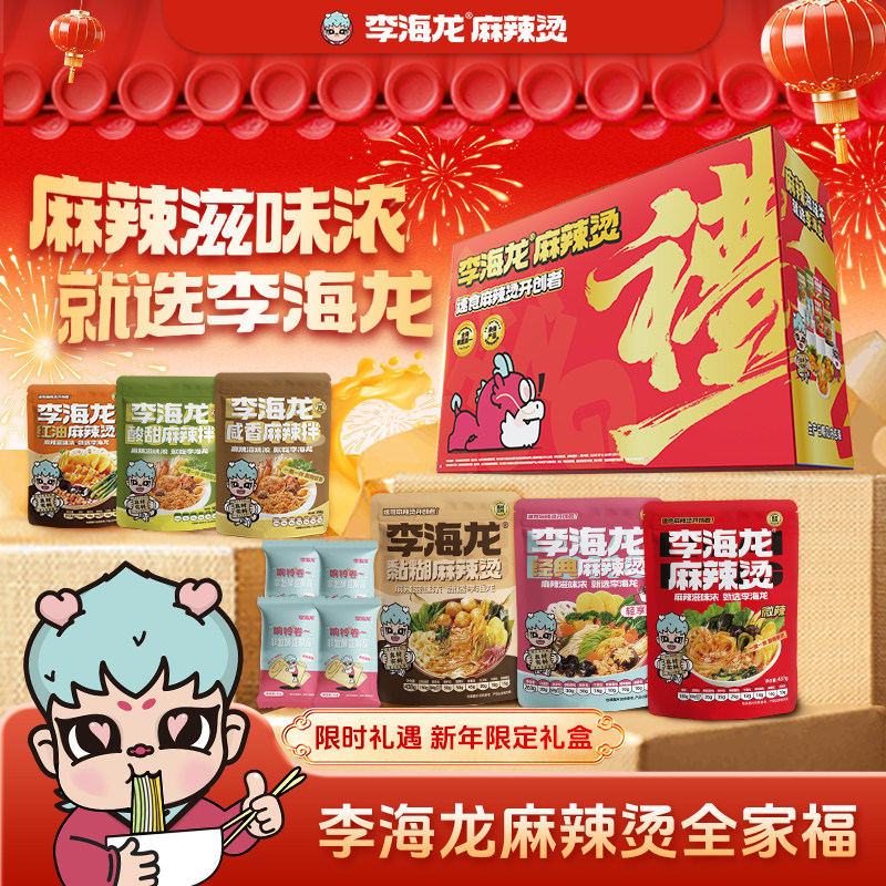 东北黏糊麻辣烫李海龙麻辣烫年货大礼盒麻辣烫麻辣拌组合礼包东北