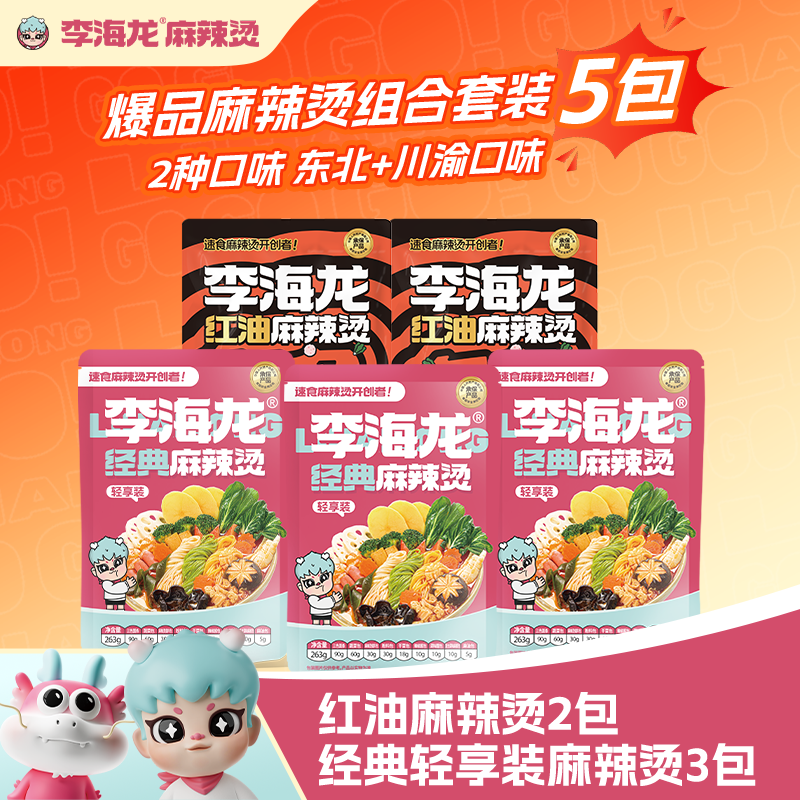李海龙麻辣烫轻享装红油麻辣烫组合套装速食大礼包夜宵面待煮,粮油调味/速食/干货/烘焙,麻辣烫/拌,淘宝优惠券,粉丝福利购,淘宝优惠卷