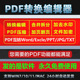 PDF编辑器软件/PDF转Word/图片转换pdf修改拆分合并压缩水印/工具