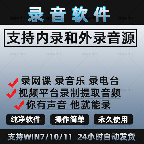 windows电脑录音软件工具/麦克风高品质/MP3音频内录外录无损录制