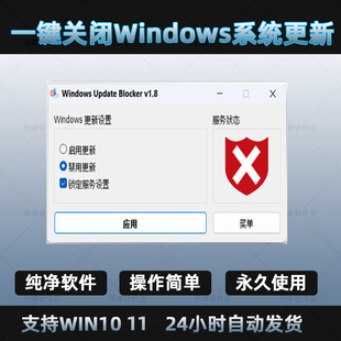 win10/11电脑关闭系统更新软件一键禁止windows10/11系统更新工具