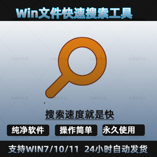 Win7 Everything中文版 11文件快速搜索工具软件 文件极速查找