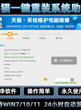 天猫装机助手/一键重装电脑系统工具软件/专用安装windows7/10/11