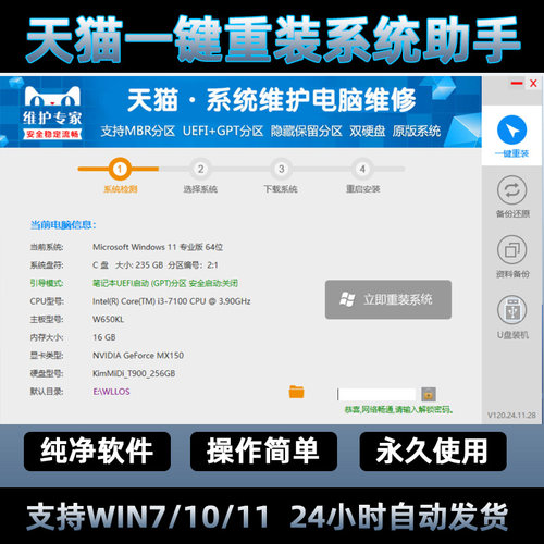 天猫装机助手/一键重装电脑系统工具软件/专用安装windows7/10/11