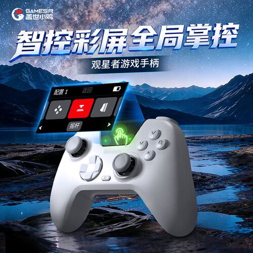 盖世小鸡联名无线蓝牙游戏手柄