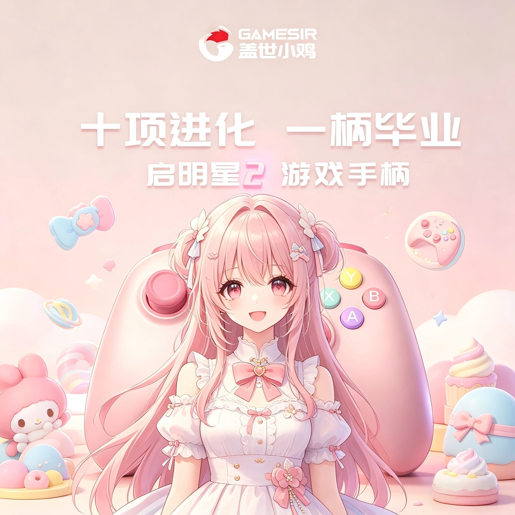 盖世小鸡启明星2粉色无线游戏手柄星露谷物语双人成行女生手柄pc