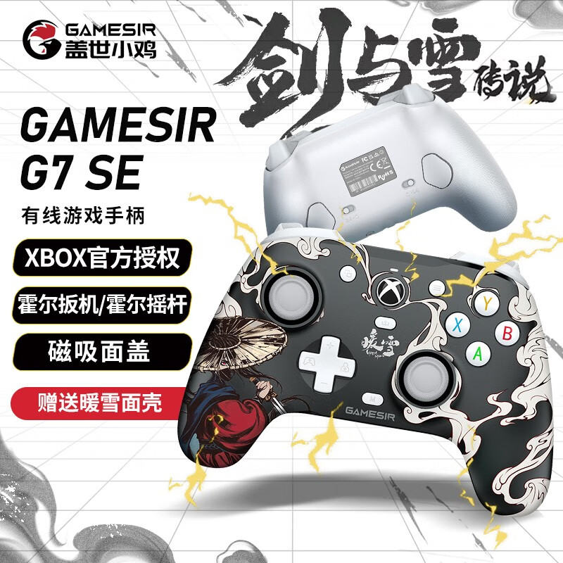 盖世小鸡G7 SE微软授权xbox游戏有线手柄pc电脑摇杆steam双人成行
