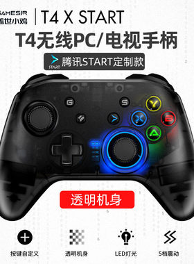 盖世小鸡T4腾讯START版游戏手柄无线2.4g电脑PC电视TV黑悟空