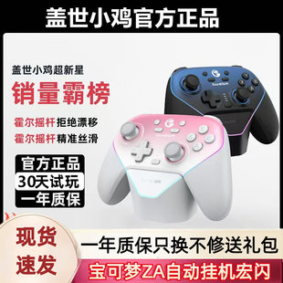 盖世小鸡超新星无线游戏手柄switch2情侣xbox智能精英手柄pc电脑