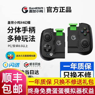 盖世小鸡x4幻蝶微软授权手机游戏手柄 分离式蓝牙无线xbox手柄