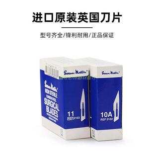 11# 10A型号碳钢 修边 割胶 开膜 英国进口刀片手工雕刻 耐磨手术