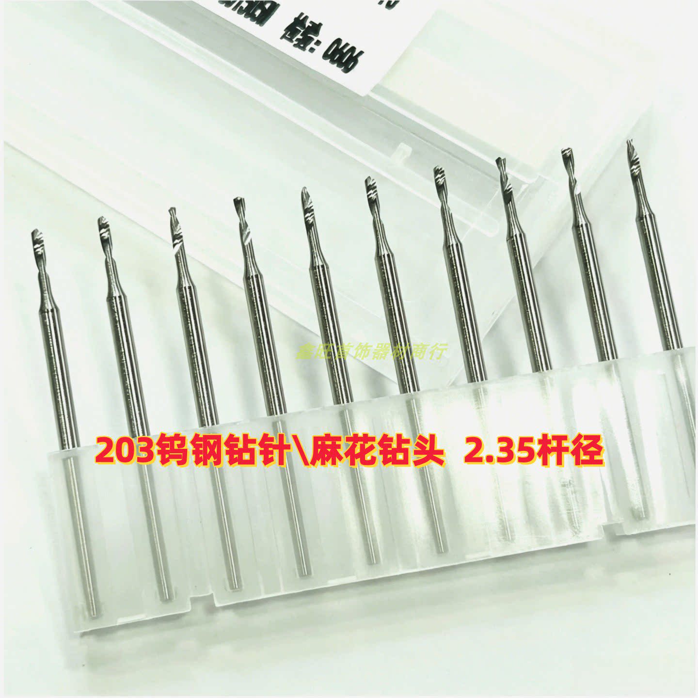 203钨钢麻花钻首饰开孔