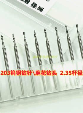 203钨钢麻花钻首饰开孔