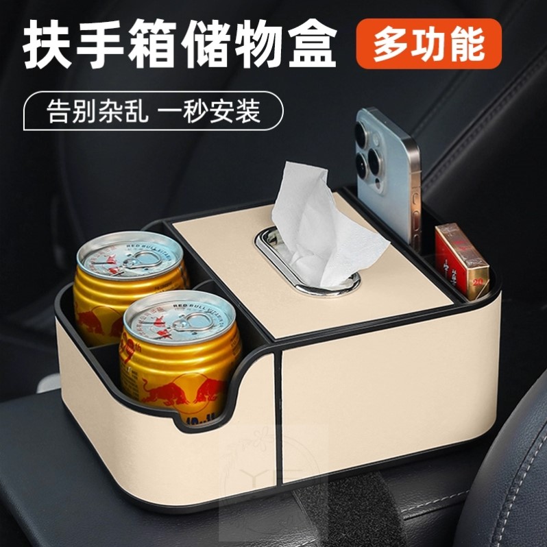 车载扶手箱餐纸纸巾盒汽车手扶箱收纳水杯支架车内储物纸抽盒置物