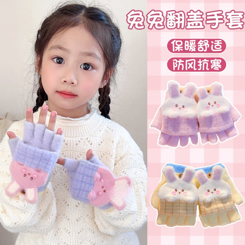儿童兔子翻盖手套冬天女