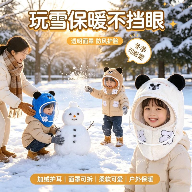 儿童防风帽面罩电动车冬