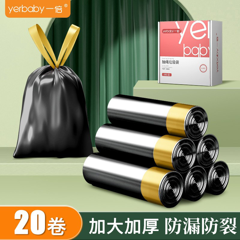 yerbaby抽绳垃圾袋黑色加厚大号图片