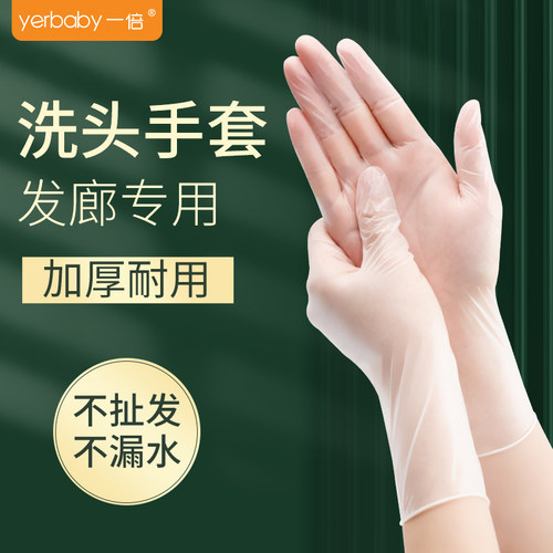 yerbaby洗头美发专用一次性手套