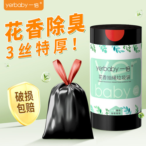 yerbaby抽绳垃圾袋黑色加厚大号