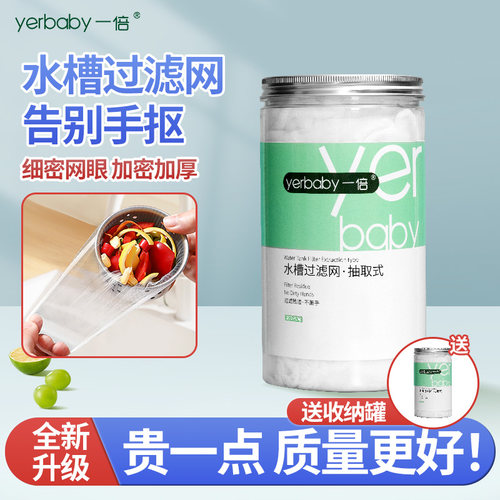 yerbaby一次性厨房水槽过滤网