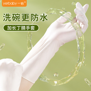 一倍洗碗家务丁腈手套一次性加长款 官方旗舰店 食品级和面切菜冬季