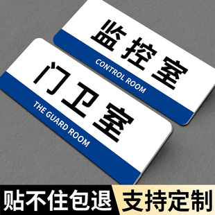 门卫保安室门牌企业安保监控部温馨提示牌岗亭标识贴公司部门墙贴工厂监管值班公示牌子标志物业指示标牌定制