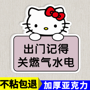 出门关燃气提示牌关水电标识煤气标识提醒老人关火温馨提示牌请随手关门带钥匙手机记得关空调贴纸亚克力定制