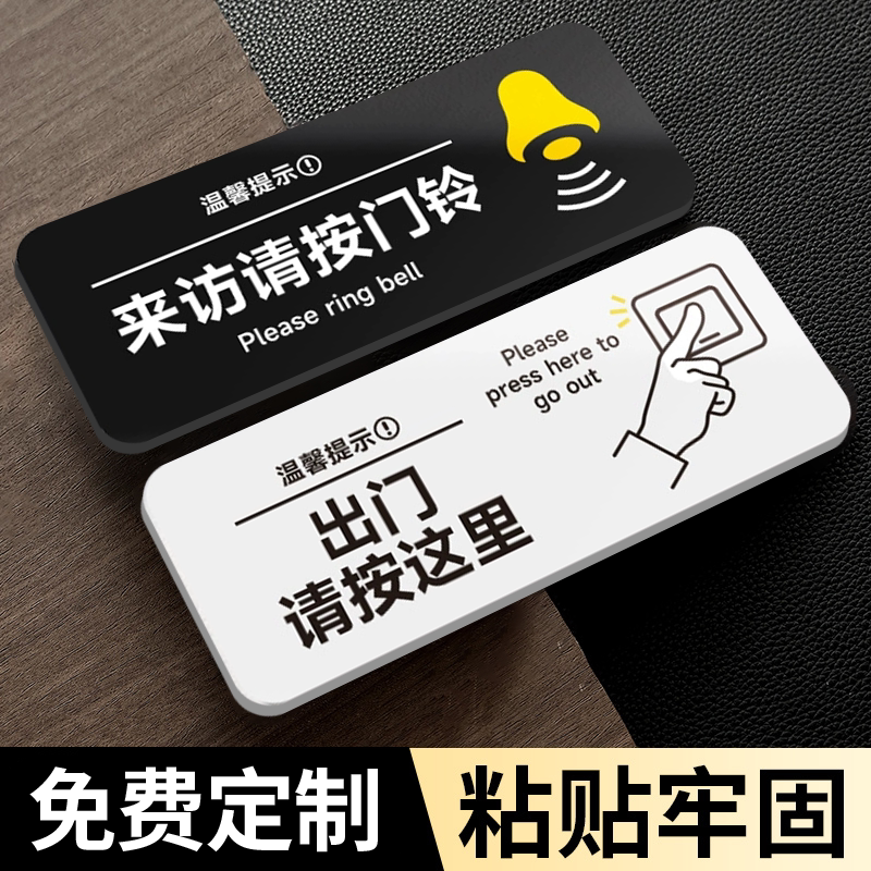 来访请按门铃提示贴有事请按门铃标识牌开门按钮提示贴公司出门温馨提示牌门禁开关指示牌定制门铃牌开门提醒