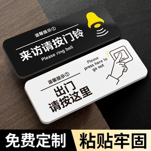 来访请按门铃提示贴有事请按门铃标识牌开门按钮提示贴公司出门温馨提示牌门禁开关指示牌定制门铃牌开门提醒
