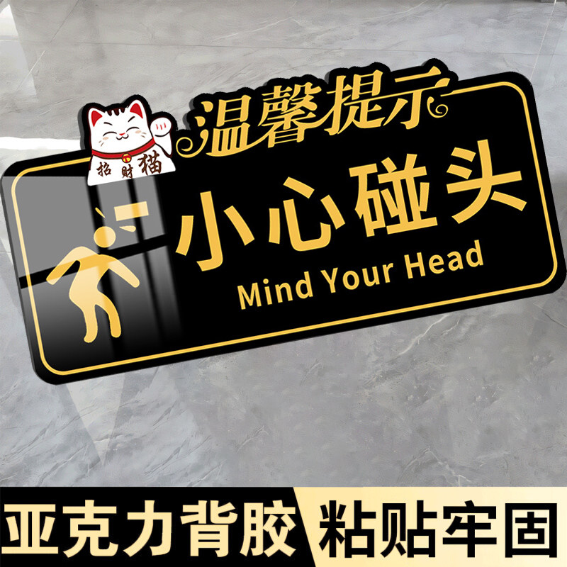 小心碰头提示牌当心磕碰警示贴夜光小心台阶地贴注意撞头提醒标语贴纸楼梯防撞碰标识牌亚克力防水提示贴定制