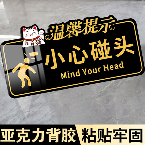 小心碰头提示牌当心磕碰警示贴夜光小心台阶地贴注意撞头提醒标语贴纸楼梯防撞碰标识牌亚克力防水提示贴定制