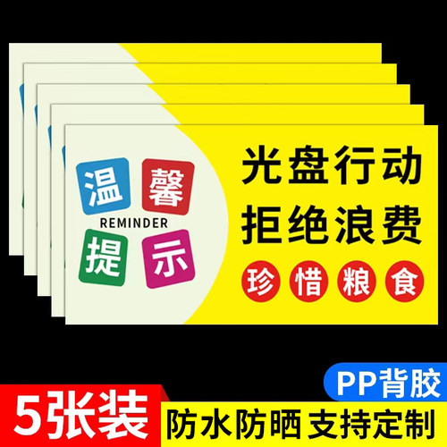 节约粮食光盘行动贴纸文明用餐标识餐桌就餐拒绝浪费标语餐厅饭店按需食堂珍惜粮食杜绝浪费桌牌提示墙贴标牌