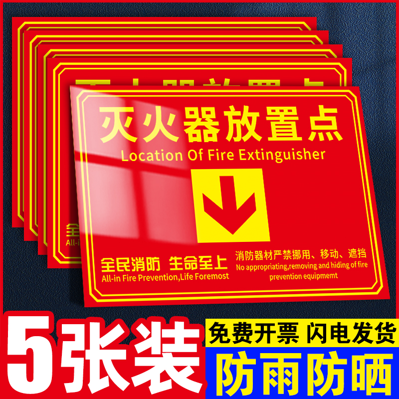 消防栓贴纸警告标志消防栓指示牌灭火器使用说明安全标识牌消防灭火器设置点标识地贴订定制灭火器放置点贴纸