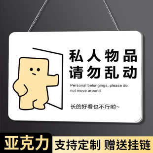 非请勿动警示牌不对外使用标识牌私人物品勿动贴纸不要动我的东西提醒标语挂牌个人物品请勿乱动使用提示牌