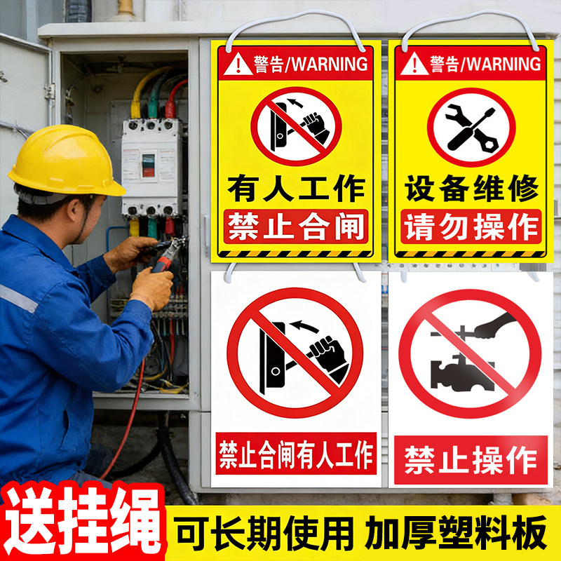 禁止合闸有人工作警示牌高压危险警示牌在此工作标识牌请勿操作挂牌高压有电危险禁止攀爬靠近标志牌闲人免进