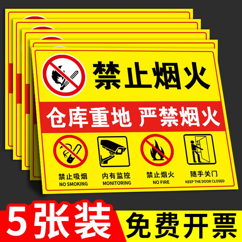 仓库重地严禁烟火警示牌禁止烟火标识牌禁止吸烟提示牌车间工厂生产重地闲人免进新国标安全警示标签贴纸定制