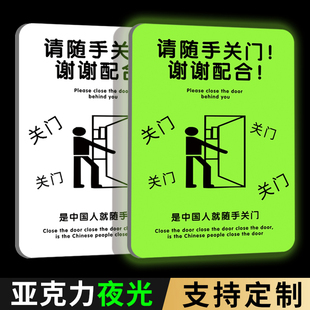 请随手关门提示牌夜光贴挂牌提醒牌创意亚克力出入关门标识牌定制