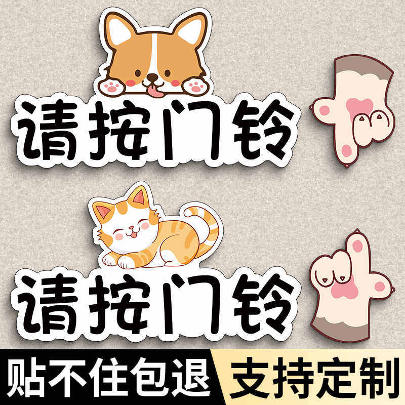 请按门铃提示贴门铃在这指示牌可爱按这里温馨提示贴家用门铃装饰牌标识贴纸定制亚克力入户门开门按钮标识牌图片