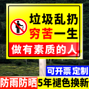 禁止乱扔垃圾警示牌立柱立式插地牌请勿乱扔垃圾提示牌此处不要倒垃圾严禁丢乱扔垃圾穷苦一生标识牌小区墙贴