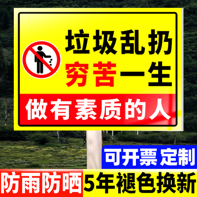 禁止乱扔垃圾警示牌立柱立式插地牌请勿乱扔垃圾提示牌此处不要倒垃圾严禁丢乱扔垃圾穷苦一生标识牌小区墙贴