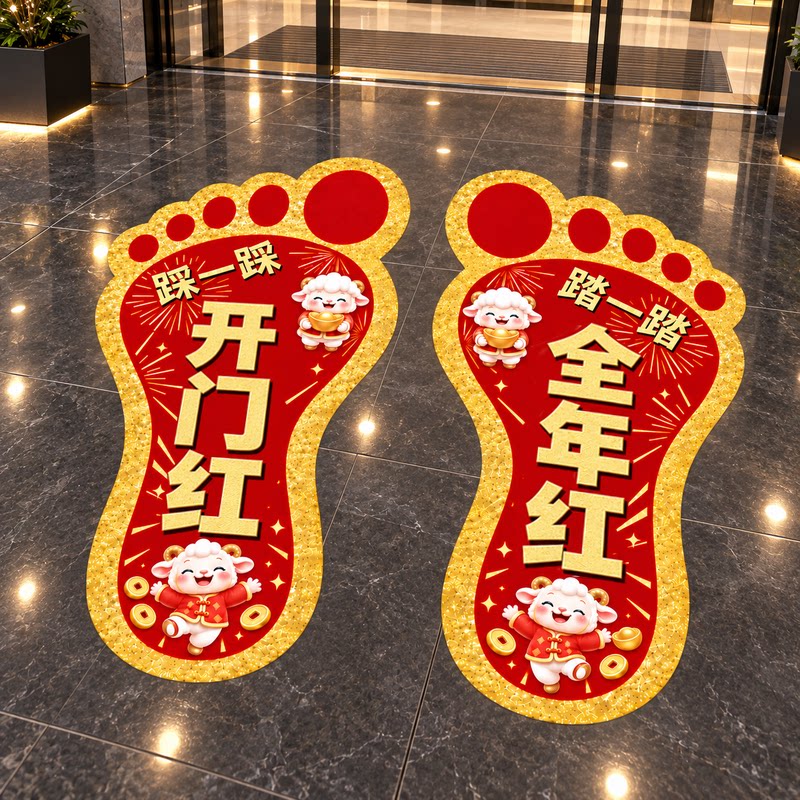 羊年地贴2027新年商场氛围超市活动布置广告脚印地贴防水脚丫贴纸
