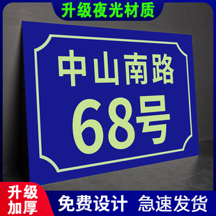 夜光房间号房号民宿舍住宅标识小区单元楼层楼栋数字订做贴门贴新款户外门牌号码牌家用门牌号门牌定制铝板