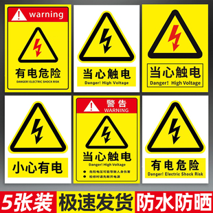 有电危险警示贴当心触电标识牌当心有电小心触电国标提示牌防触电有点危险用电安全警告标志牌配电箱担心标牌
