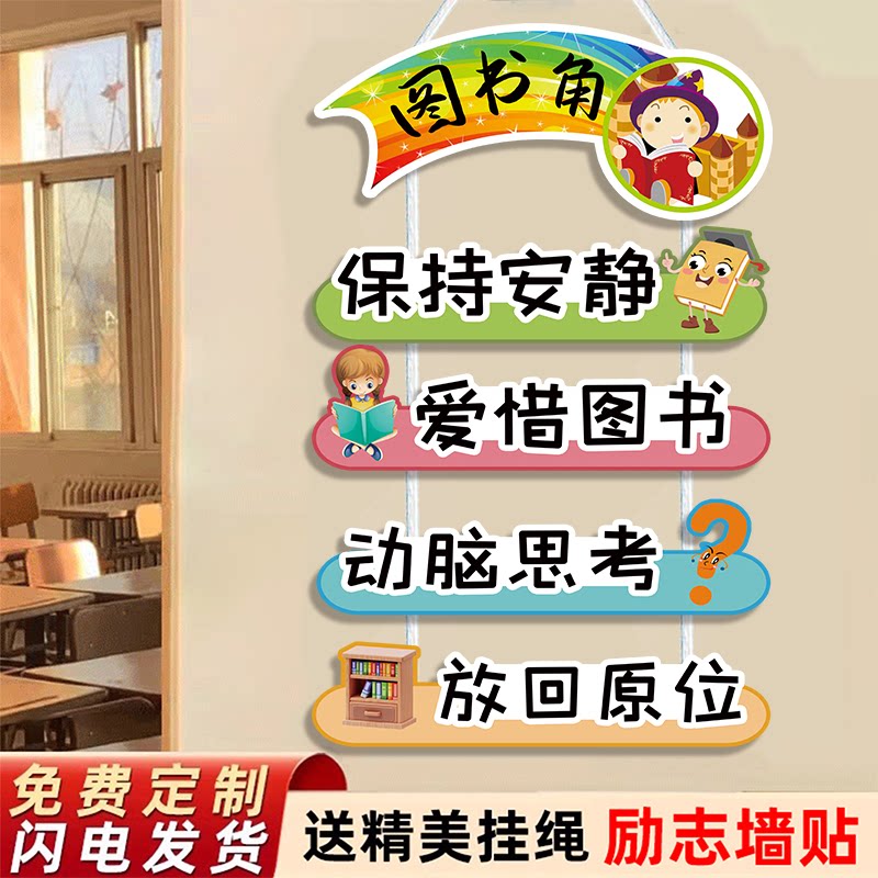 图书角布置装饰图书角文化墙贴教室班级图书角标识牌阅读区图书角挂牌图书馆装饰挂牌小学教室装饰墙贴可定制