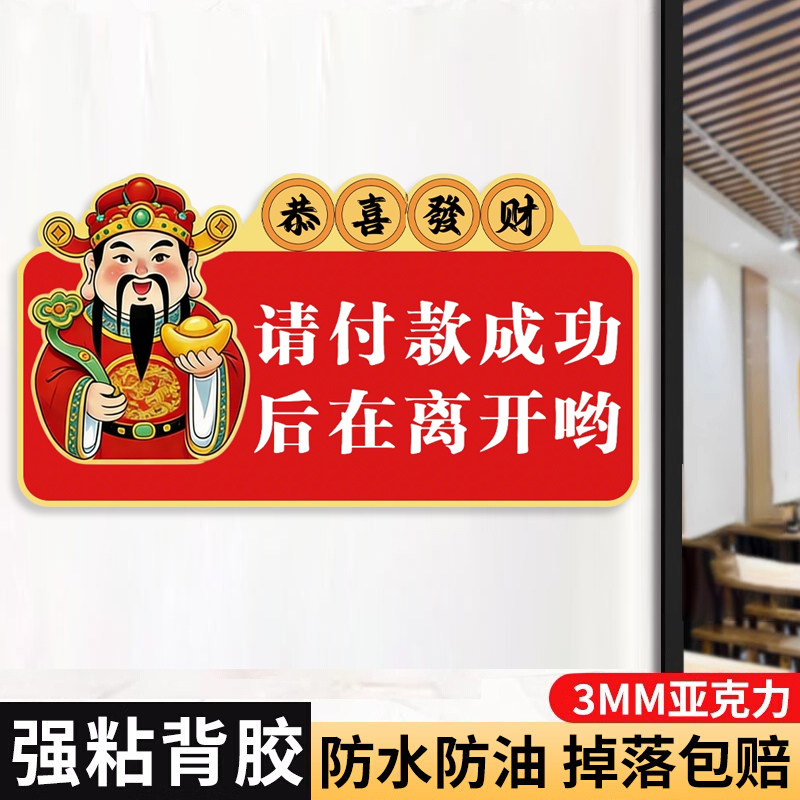 请付款成功后再离开温馨提示牌小本生意请自觉扫码付款出示付款截图告示牌打包加一元自粘式提示牌贴纸定制做图片